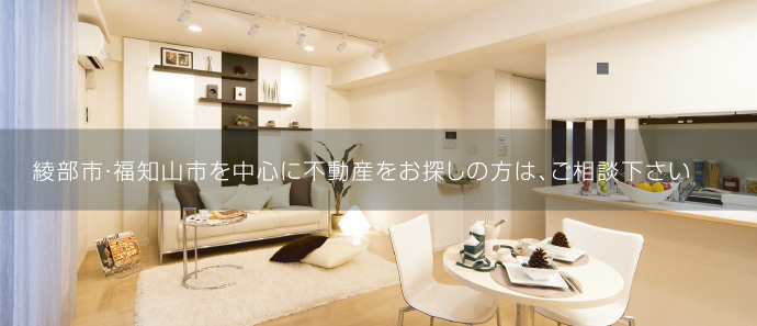 綾部市内で不動産をお探しの方は、是非ご相談下さい